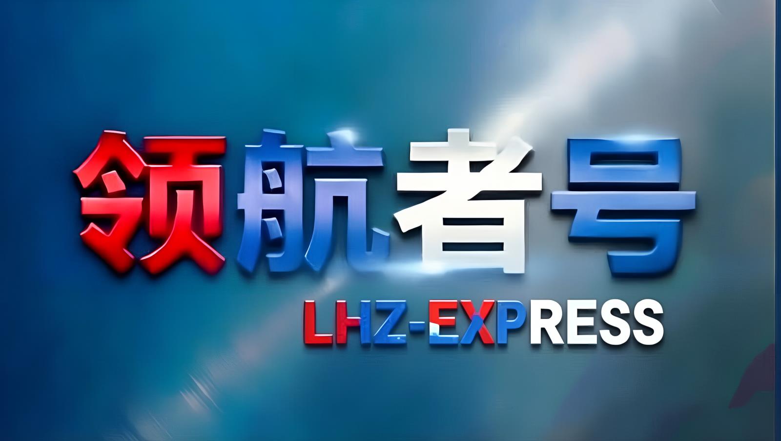 哈萨克斯坦货物北线延伸——领航者号LHZ-TIR中亚卡航哈萨克斯坦货物经俄罗斯向欧洲分拨的通道枢纽